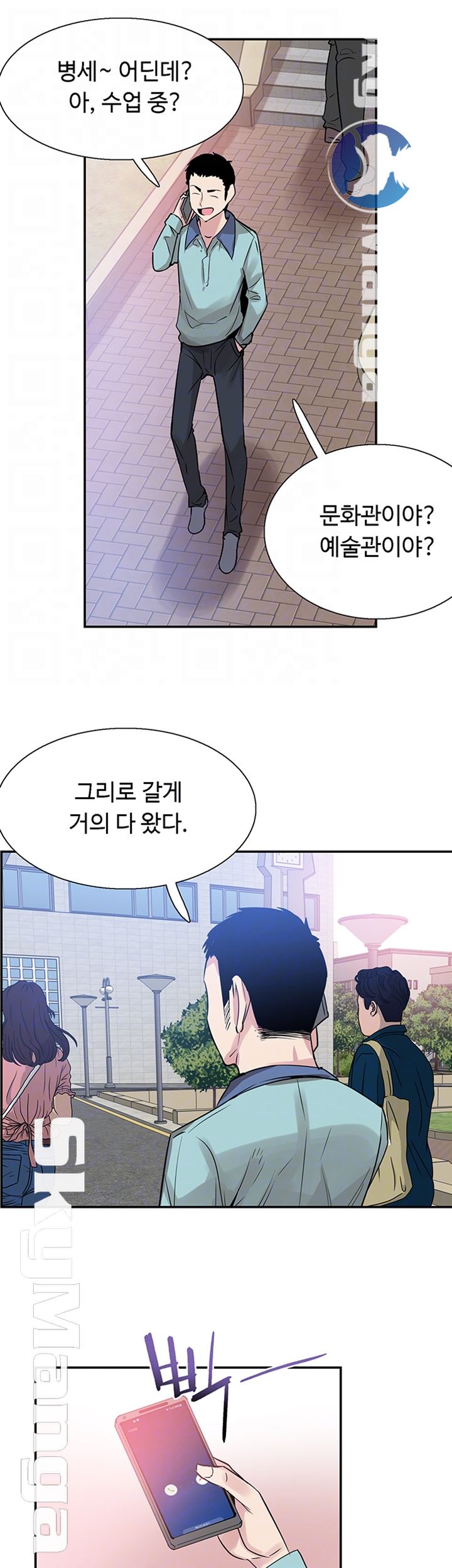 Campus Live Raw Chapter 67 Page 15