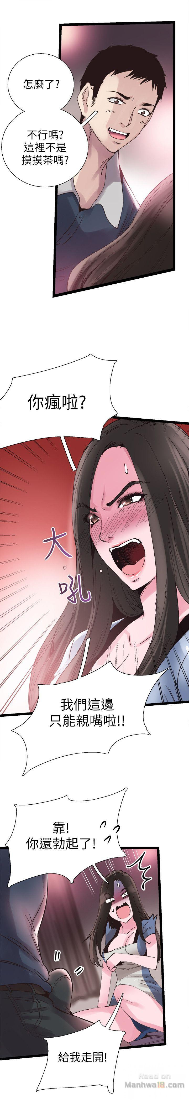 Campus Live Raw Chapter 9 Page 14