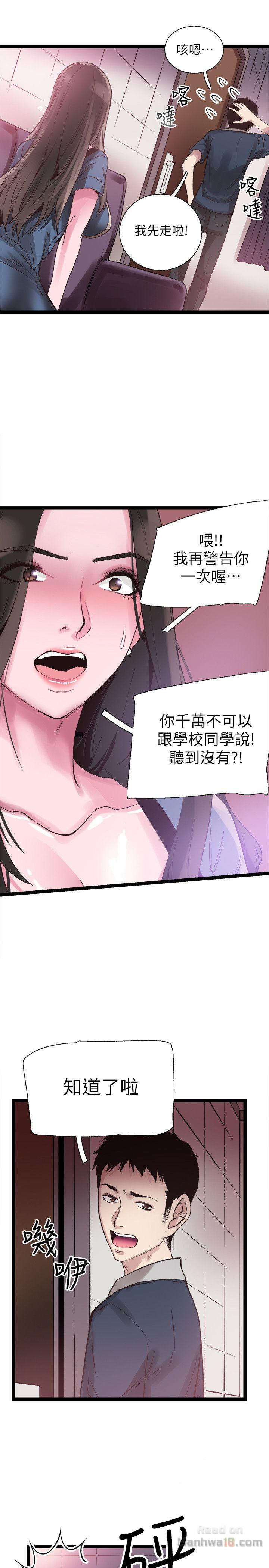 Campus Live Raw Chapter 9 Page 16