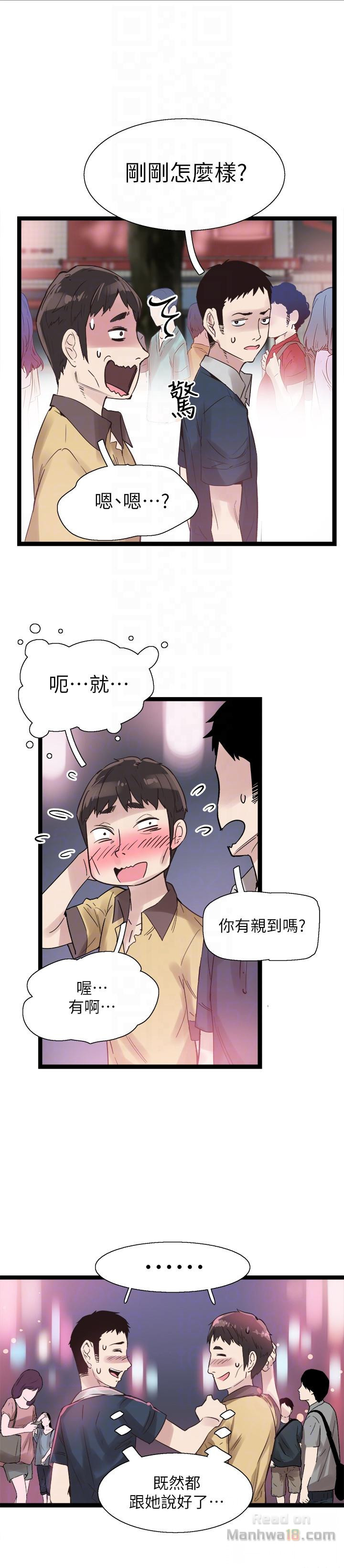 Campus Live Raw Chapter 9 Page 19