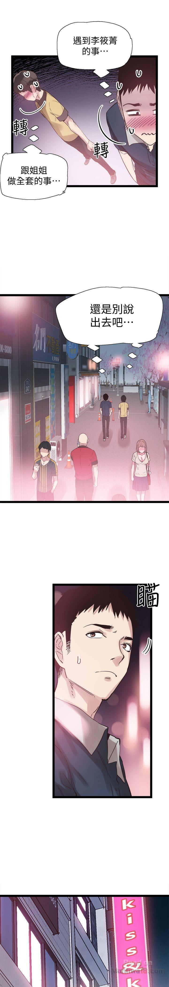 Campus Live Raw Chapter 9 Page 20