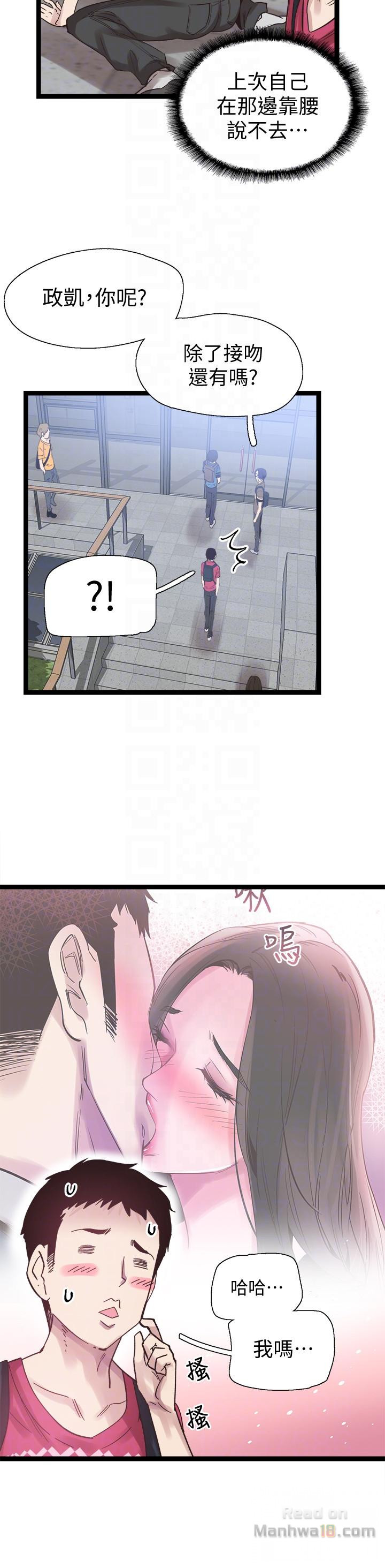 Campus Live Raw Chapter 9 Page 25