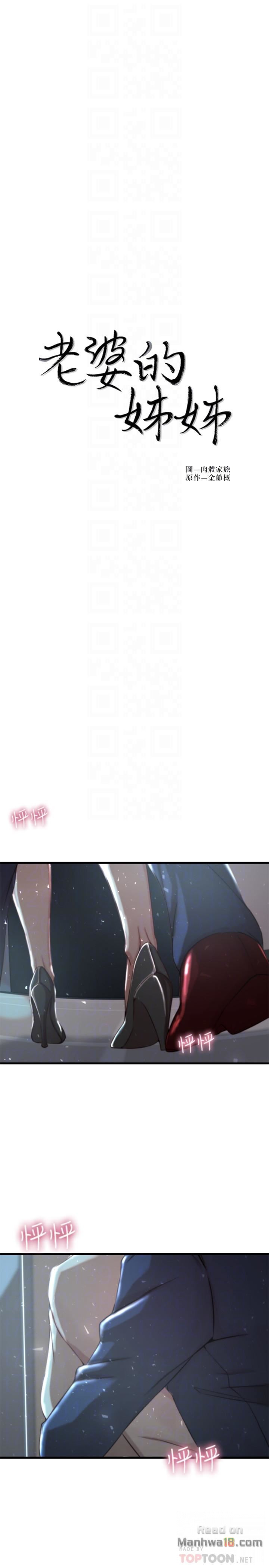 Sister In Law Raw Chapter 10 Page 3