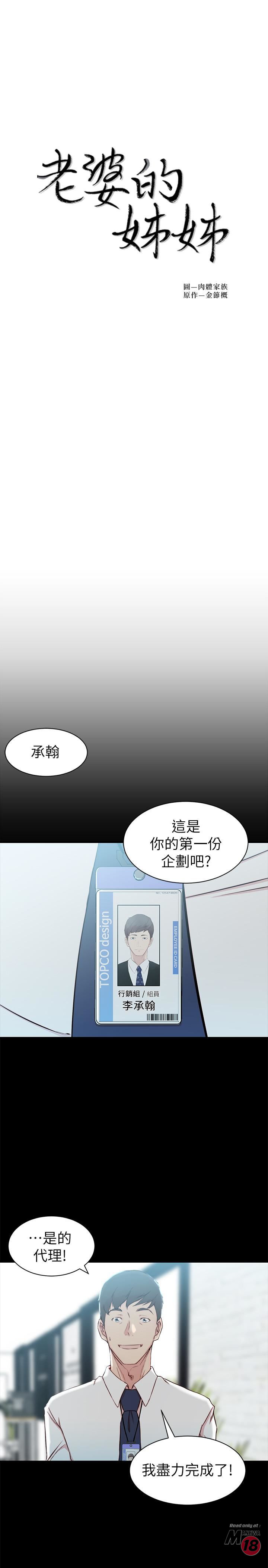 Sister In Law Raw Chapter 14 Page 3