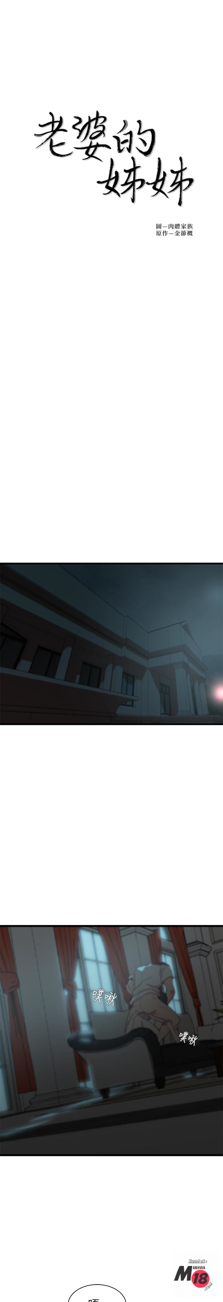Sister In Law Raw Chapter 18 Page 3