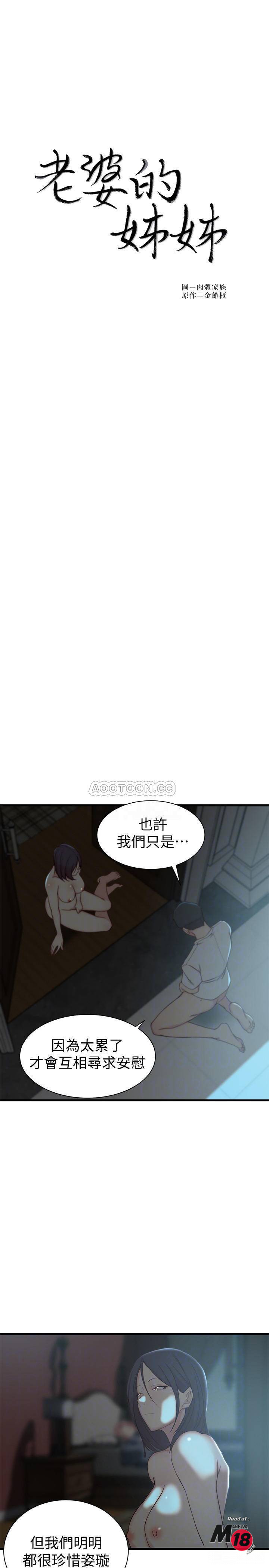Sister In Law Raw Chapter 19 Page 3