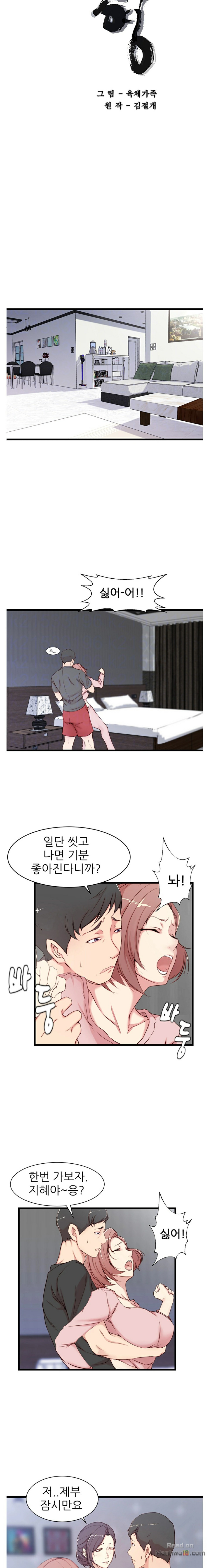 Sister In Law Raw Chapter 2 Page 2