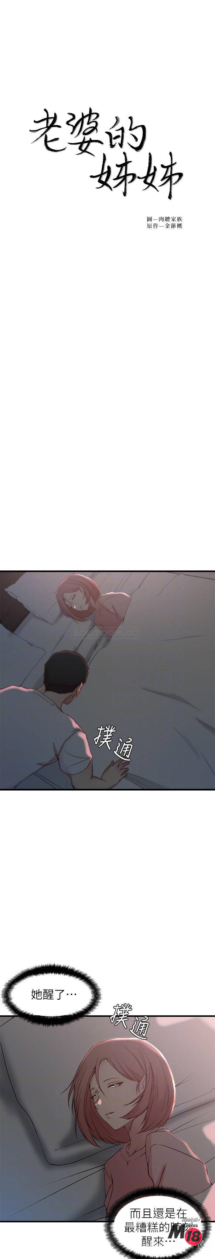 Sister In Law Raw Chapter 20 Page 3