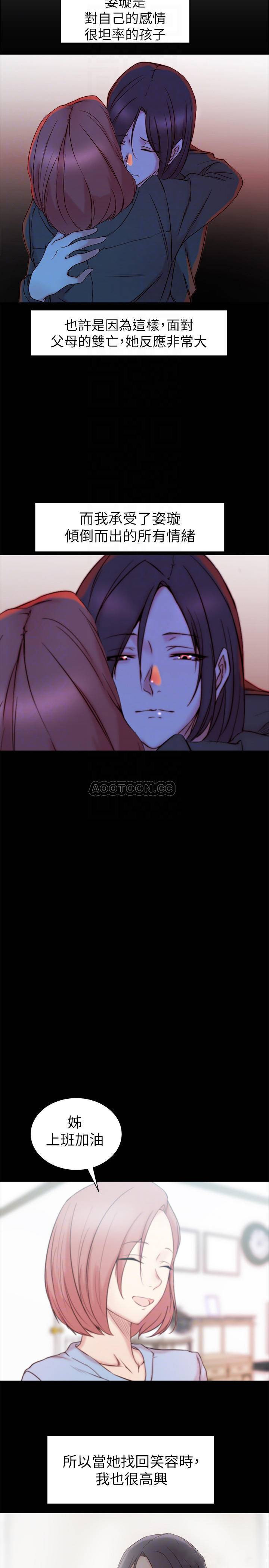 Sister In Law Raw Chapter 21 Page 12