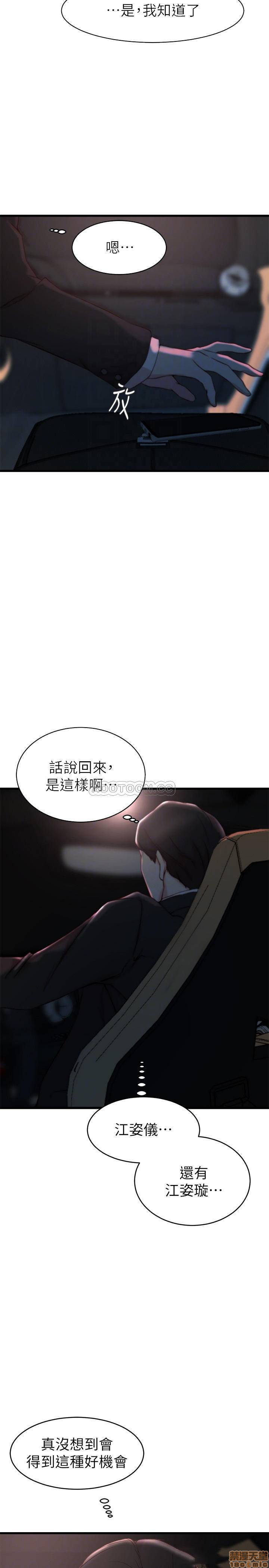 Sister In Law Raw Chapter 27 Page 16