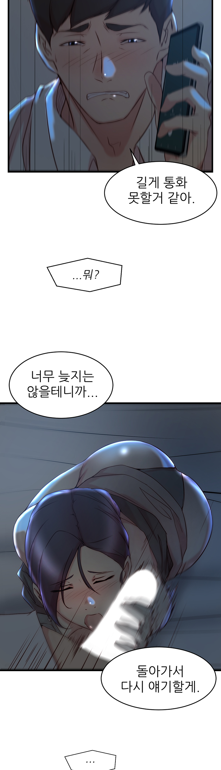 Sister In Law Raw Chapter 29 Page 14