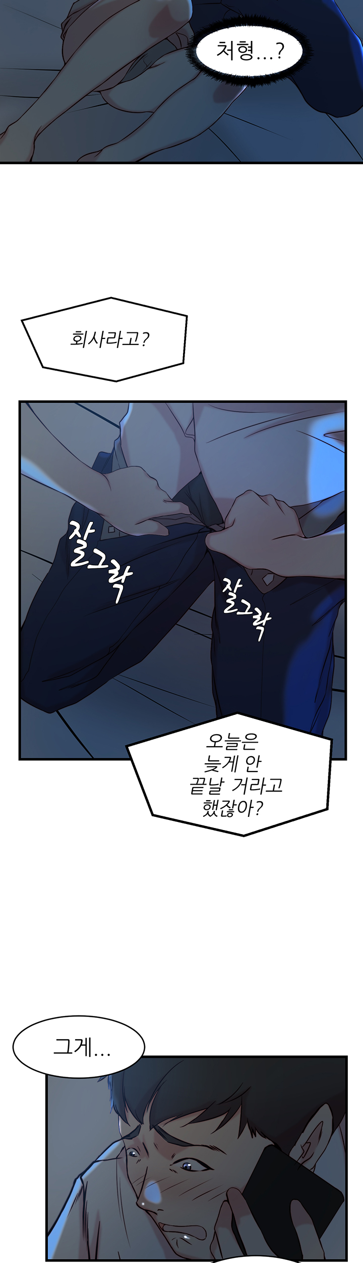 Sister In Law Raw Chapter 29 Page 9