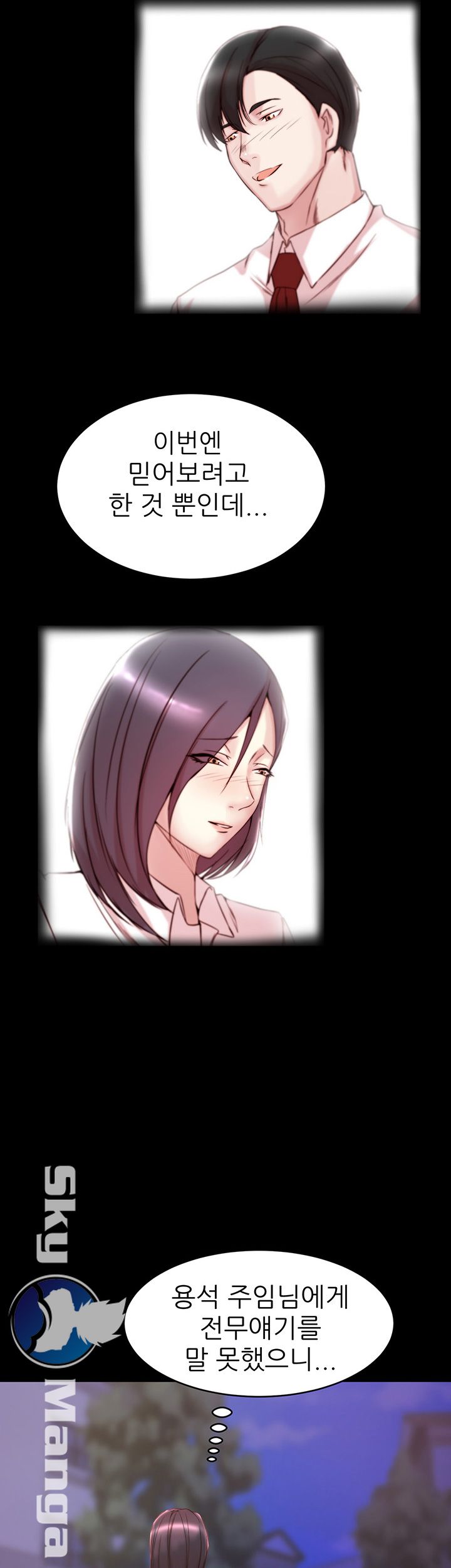 Sister In Law Raw Chapter 33 Page 10