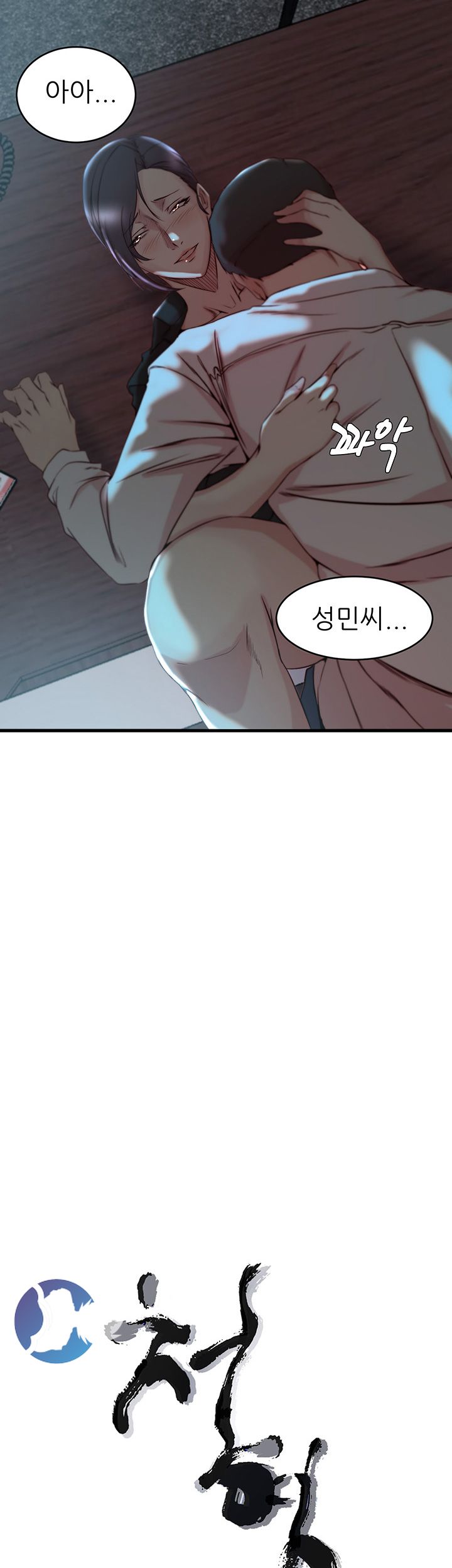 Sister In Law Raw Chapter 33 Page 2
