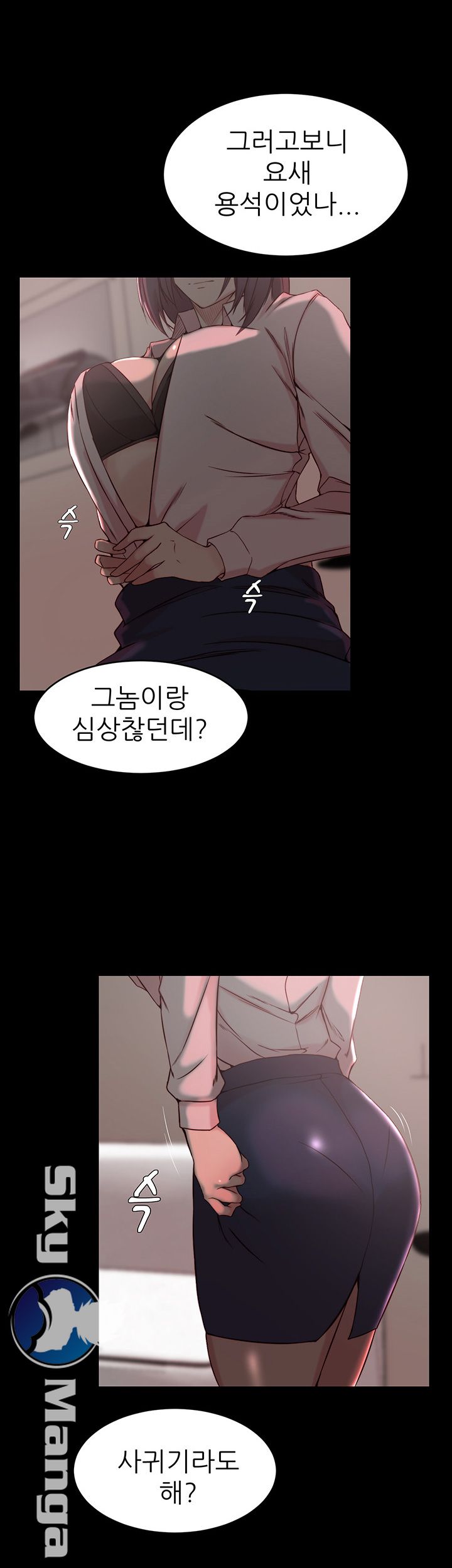 Sister In Law Raw Chapter 33 Page 5