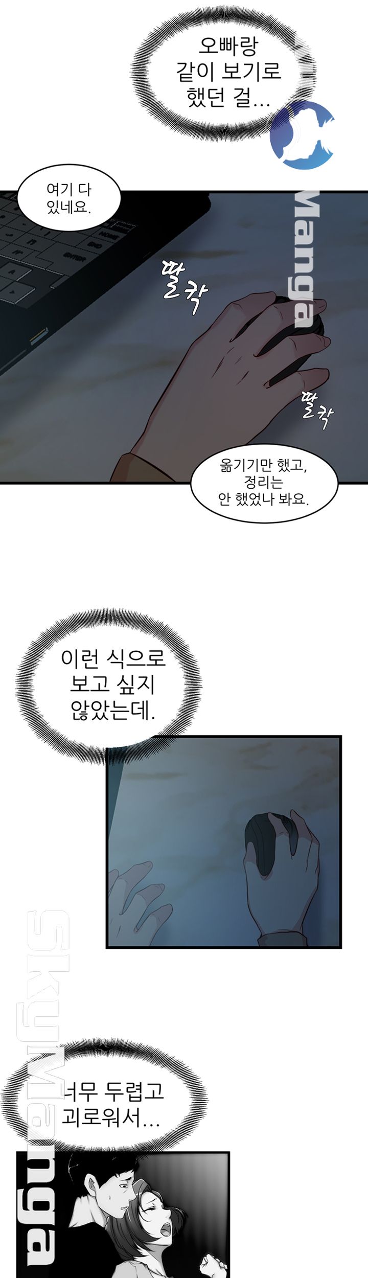 Sister In Law Raw Chapter 37 Page 13