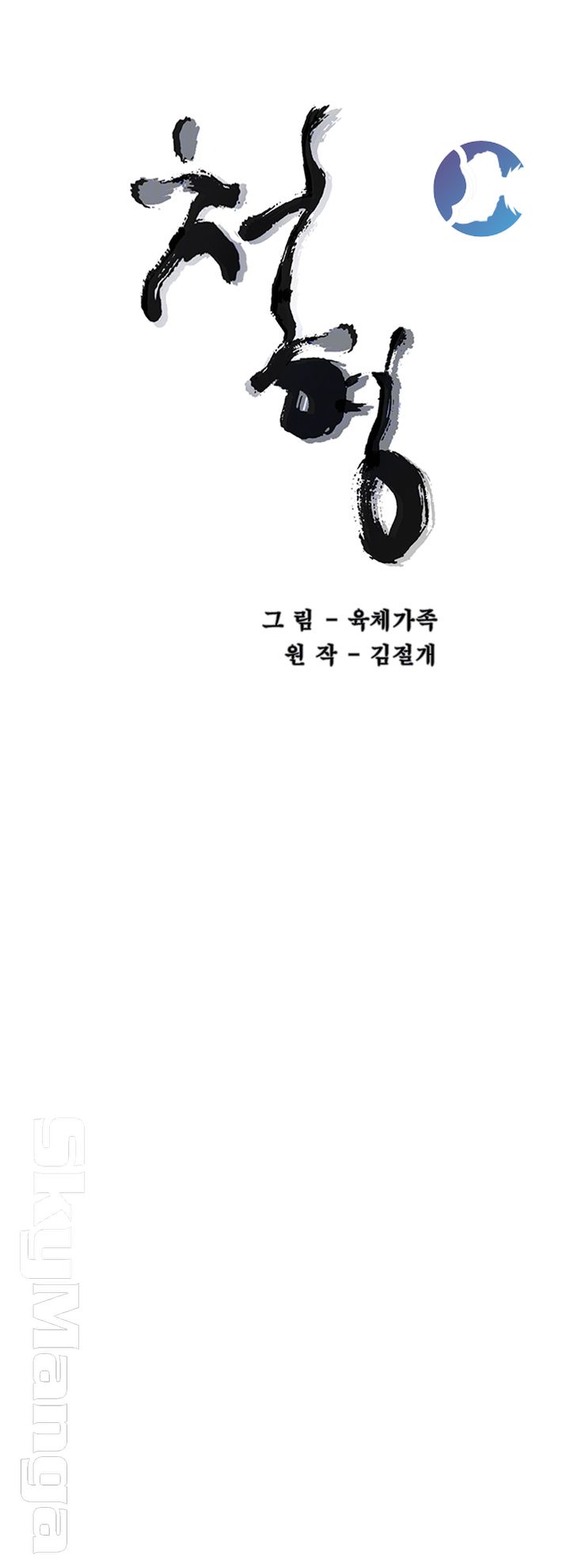 Sister In Law Raw Chapter 37 Page 4