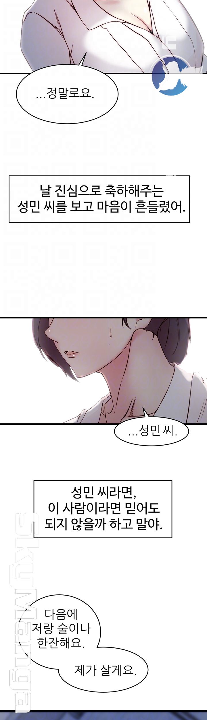 Sister In Law Raw Chapter 39 Page 12