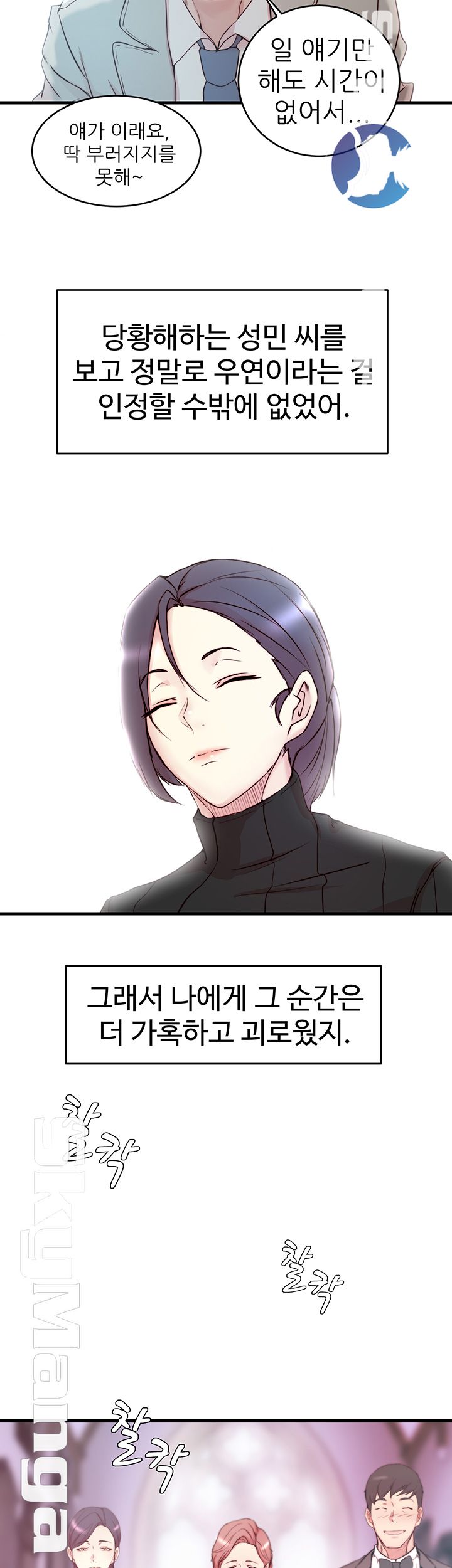 Sister In Law Raw Chapter 39 Page 15