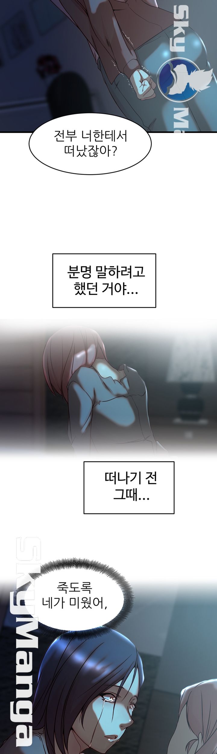 Sister In Law Raw Chapter 40 Page 15