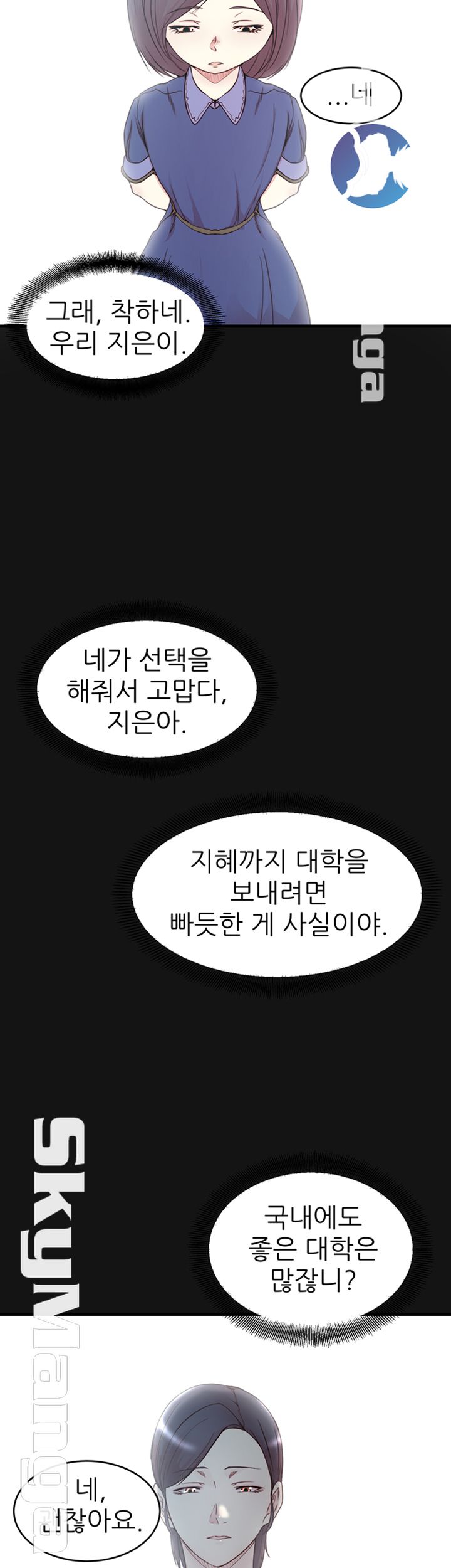 Sister In Law Raw Chapter 40 Page 5