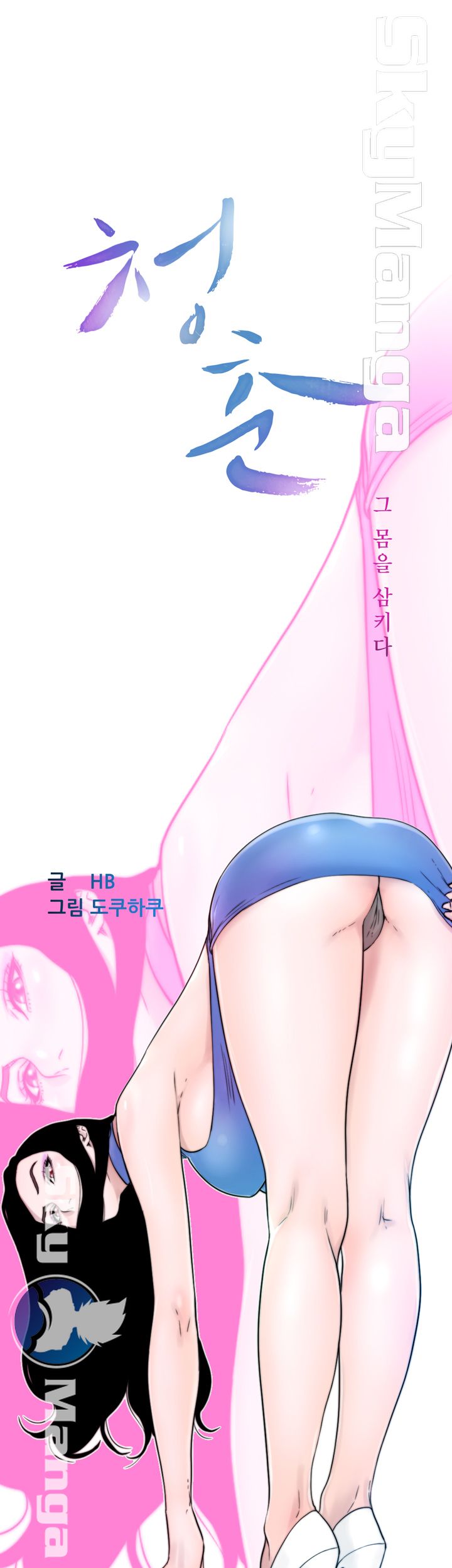 Youthful Raw Chapter 10 Page 10