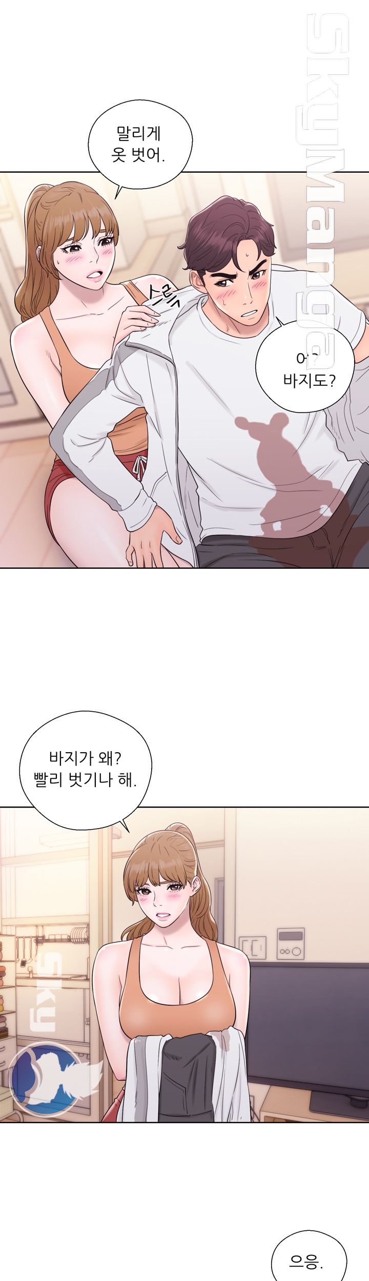 Youthful Raw Chapter 11 Page 15