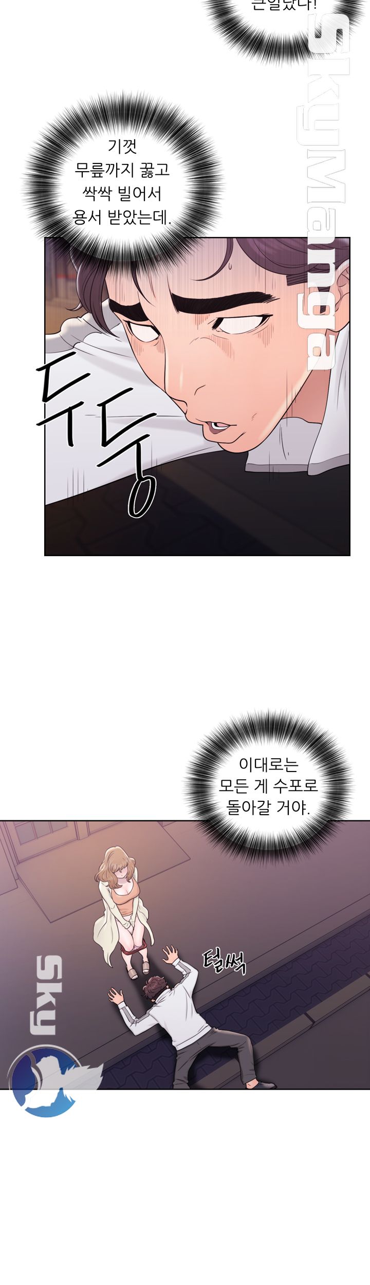 Youthful Raw Chapter 11 Page 2