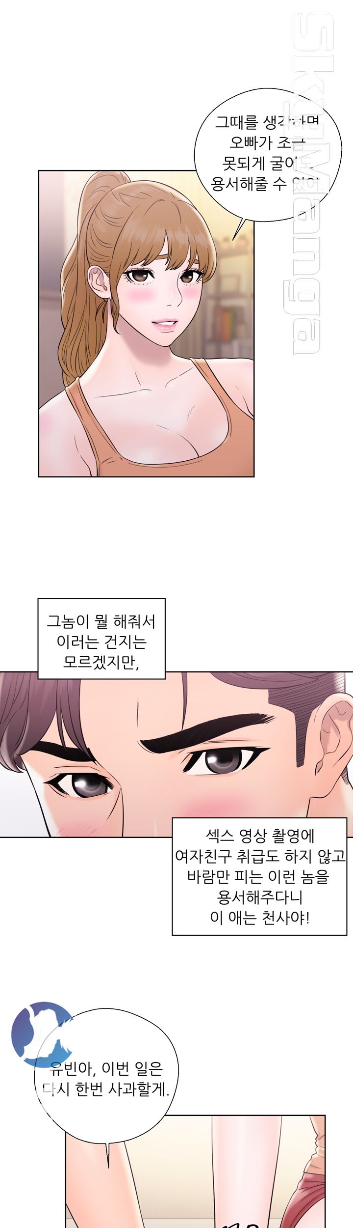 Youthful Raw Chapter 11 Page 23