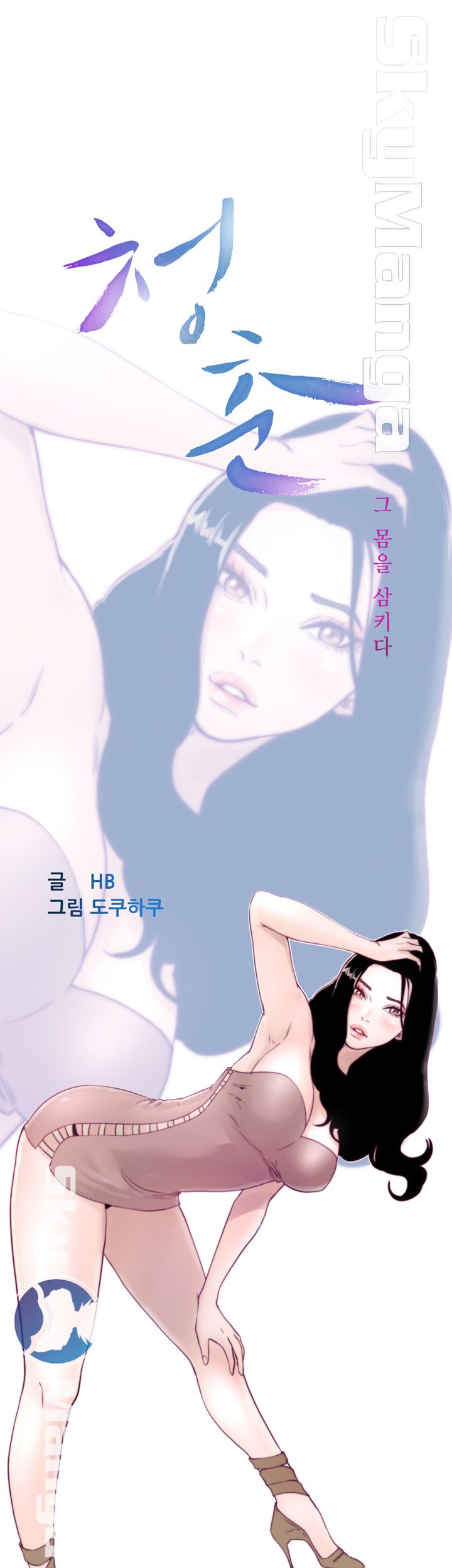 Youthful Raw Chapter 12 Page 14