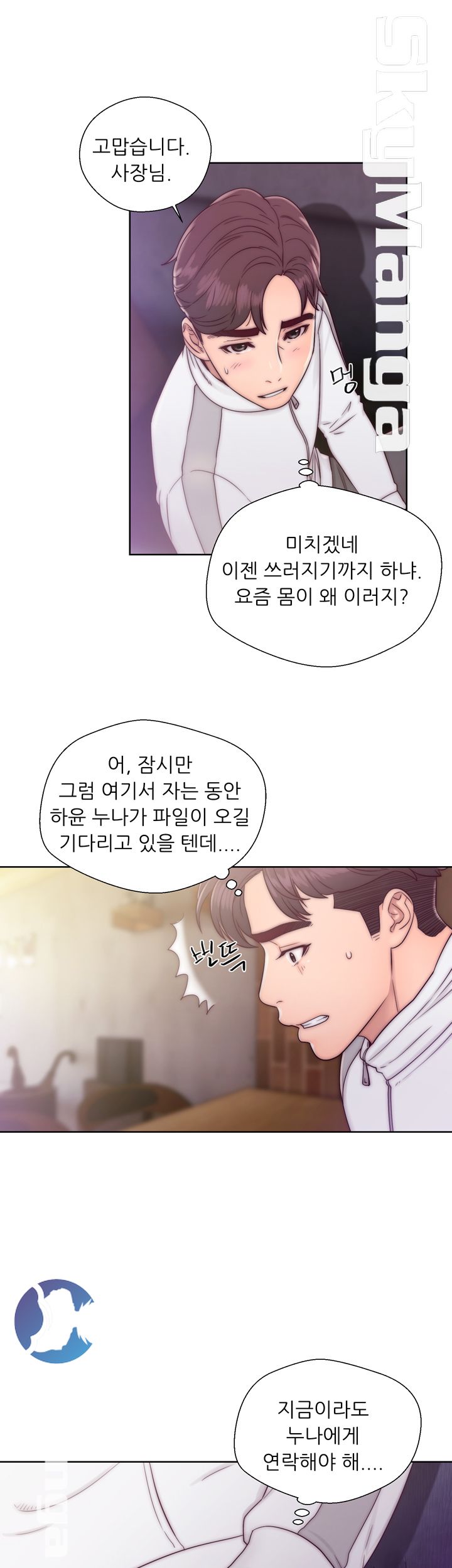 Youthful Raw Chapter 12 Page 40