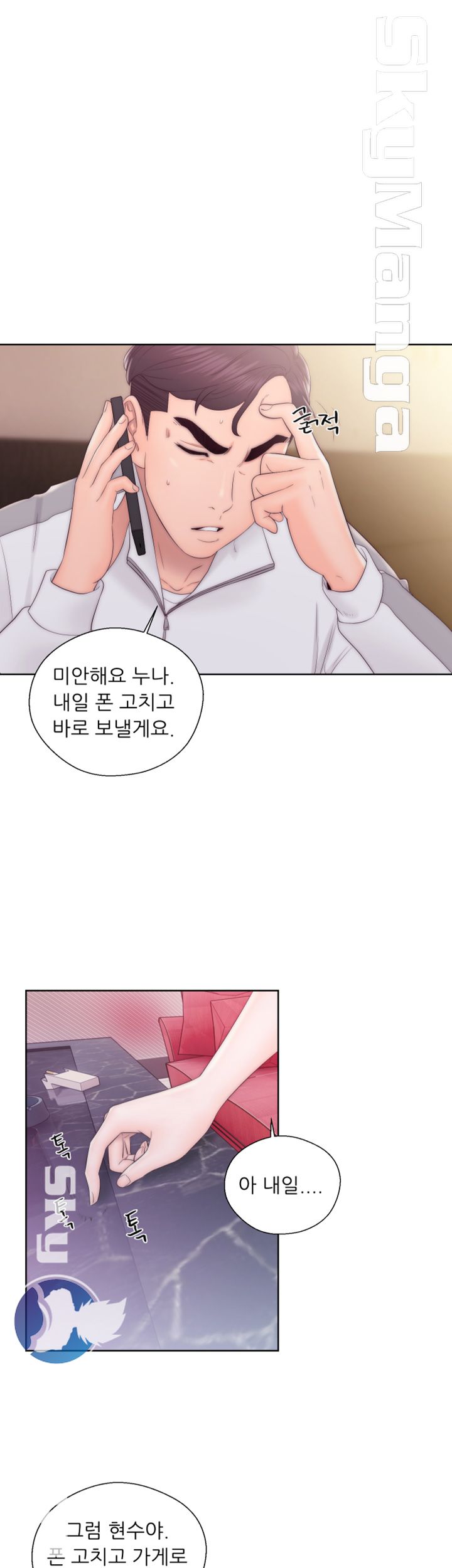 Youthful Raw Chapter 13 Page 10