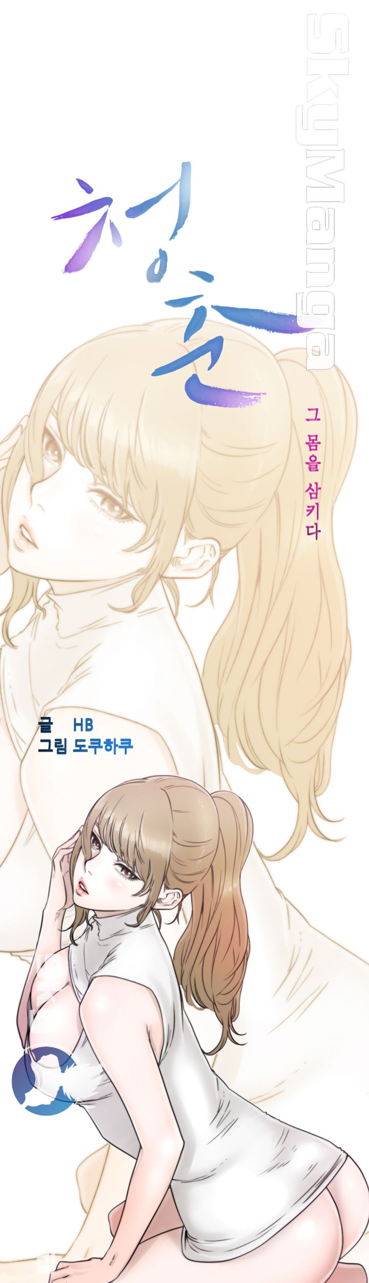 Youthful Raw Chapter 13 Page 15