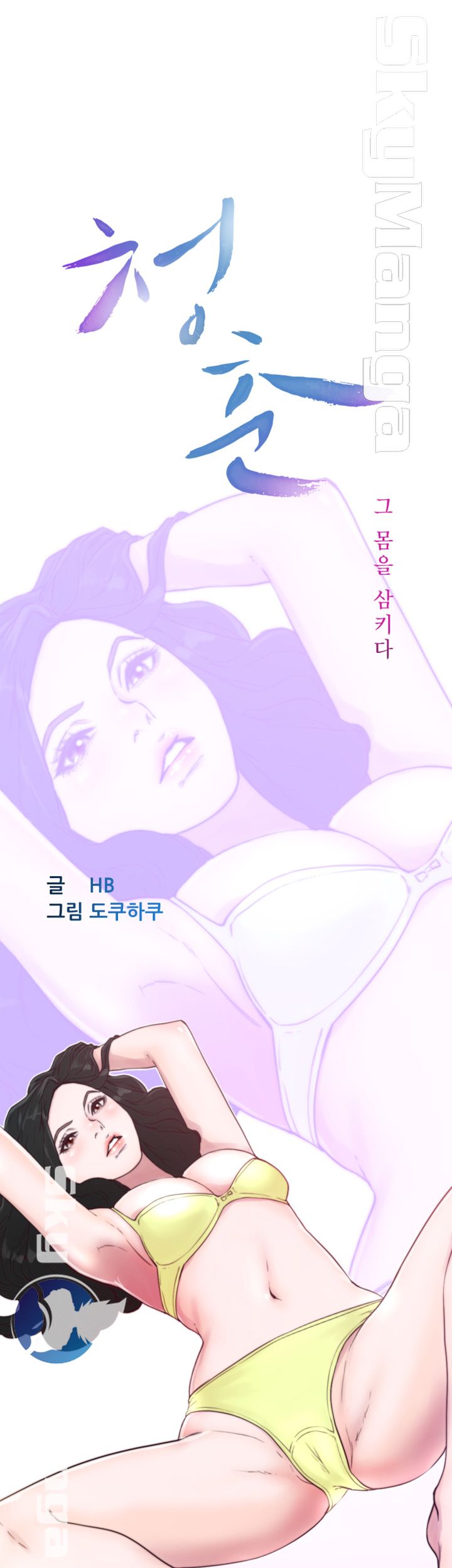 Youthful Raw Chapter 14 Page 11