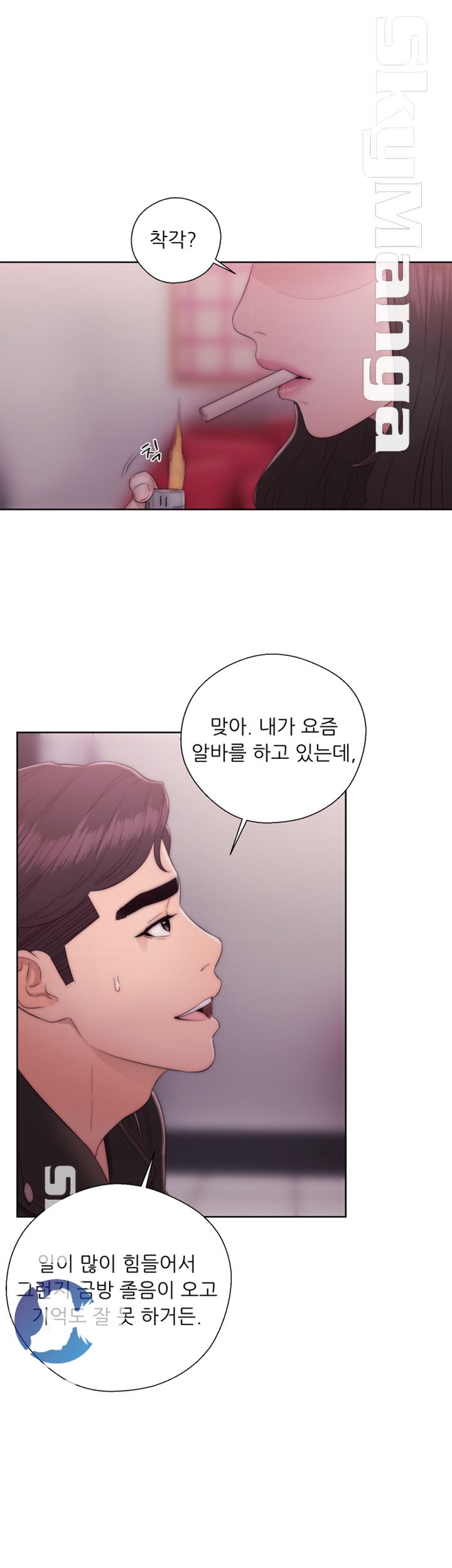 Youthful Raw Chapter 14 Page 5