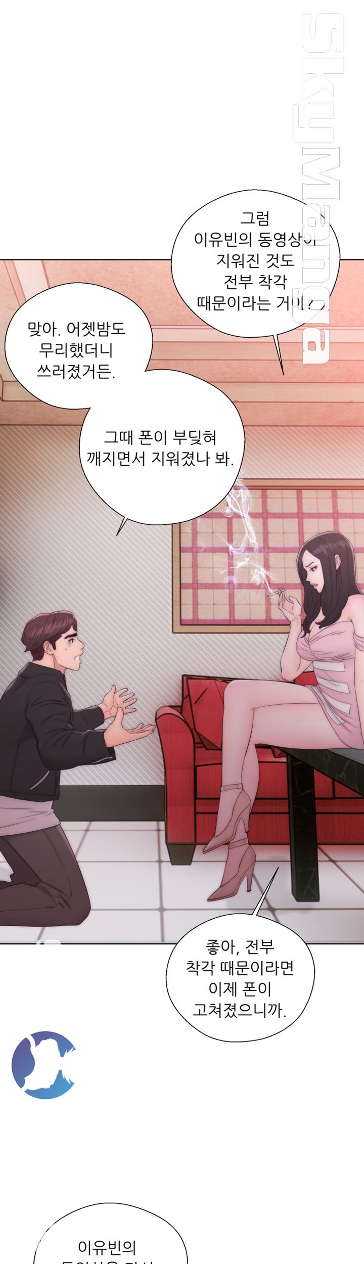 Youthful Raw Chapter 14 Page 7