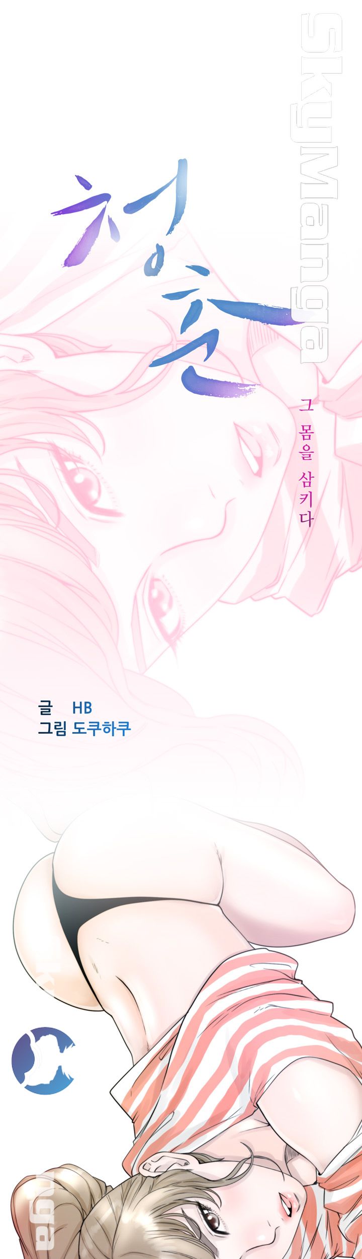 Youthful Raw Chapter 15 Page 11