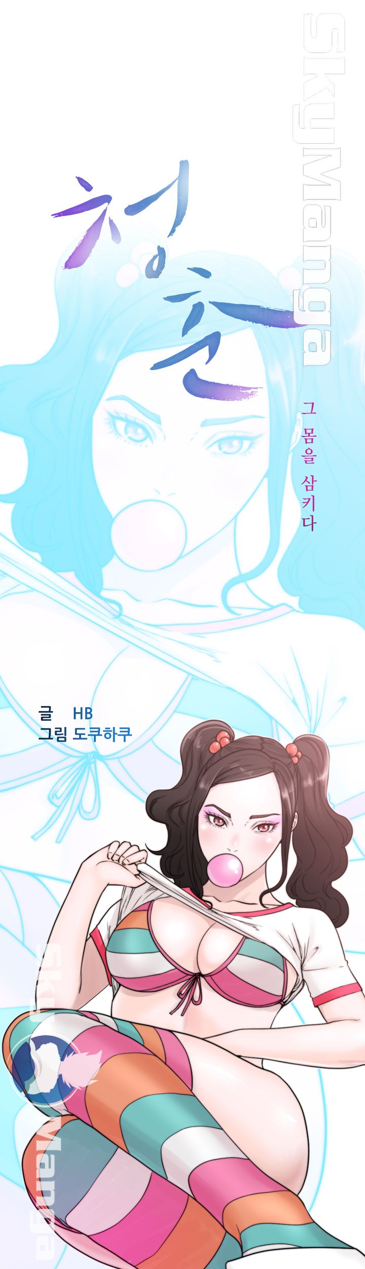 Youthful Raw Chapter 16 Page 10