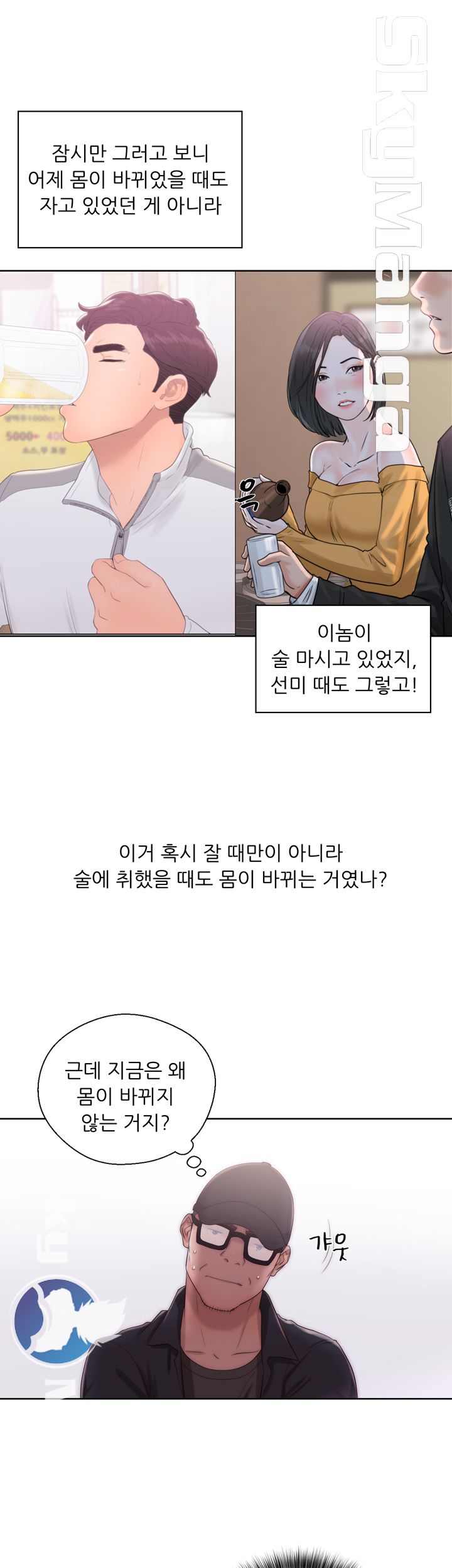 Youthful Raw Chapter 16 Page 12