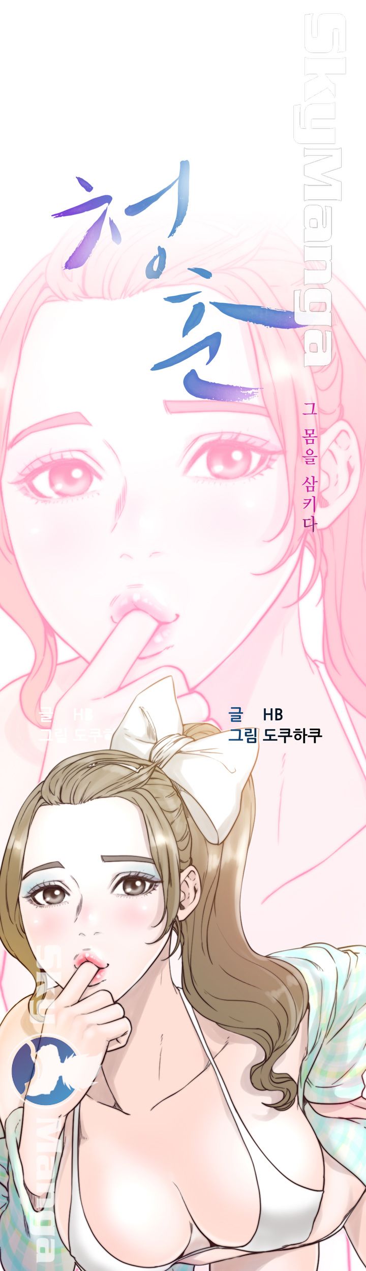 Youthful Raw Chapter 17 Page 15