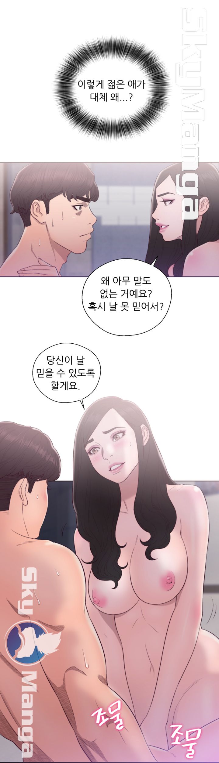 Youthful Raw Chapter 18 Page 32