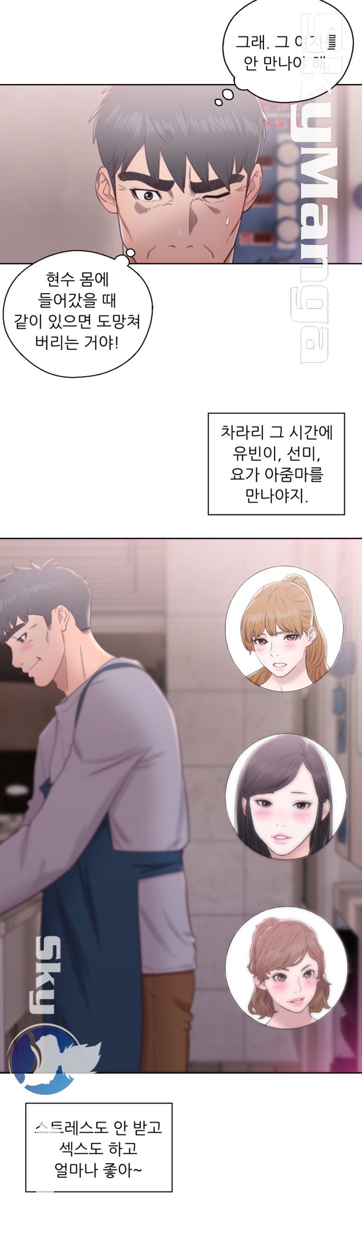 Youthful Raw Chapter 19 Page 16