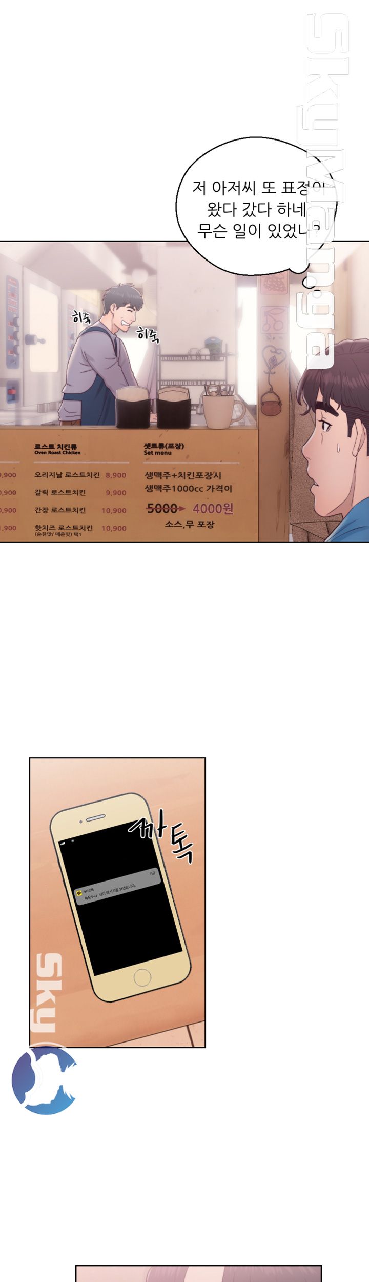 Youthful Raw Chapter 19 Page 17