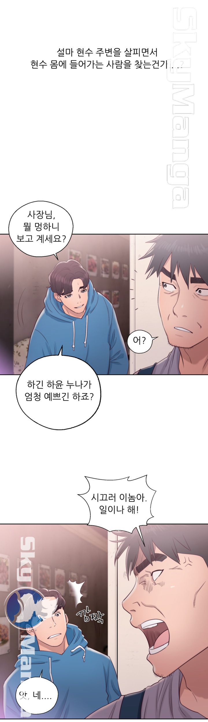 Youthful Raw Chapter 19 Page 31