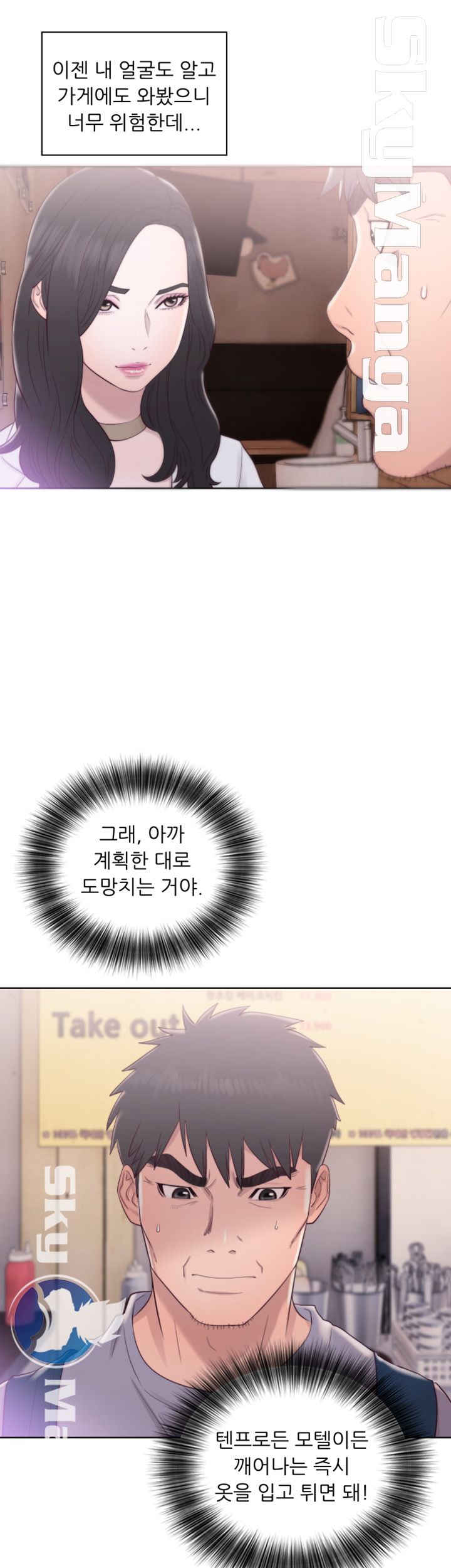 Youthful Raw Chapter 19 Page 33