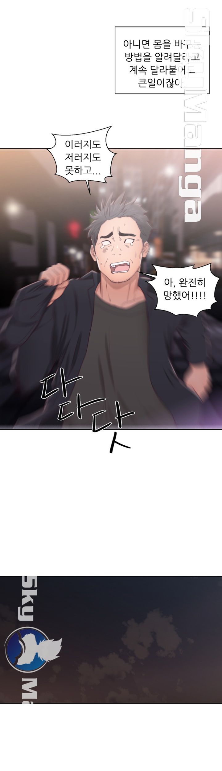Youthful Raw Chapter 19 Page 5