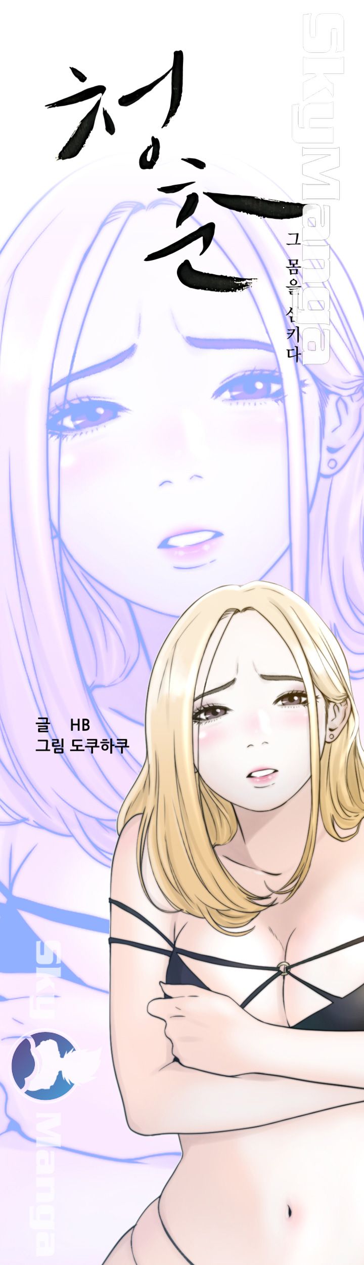 Youthful Raw Chapter 2 Page 5