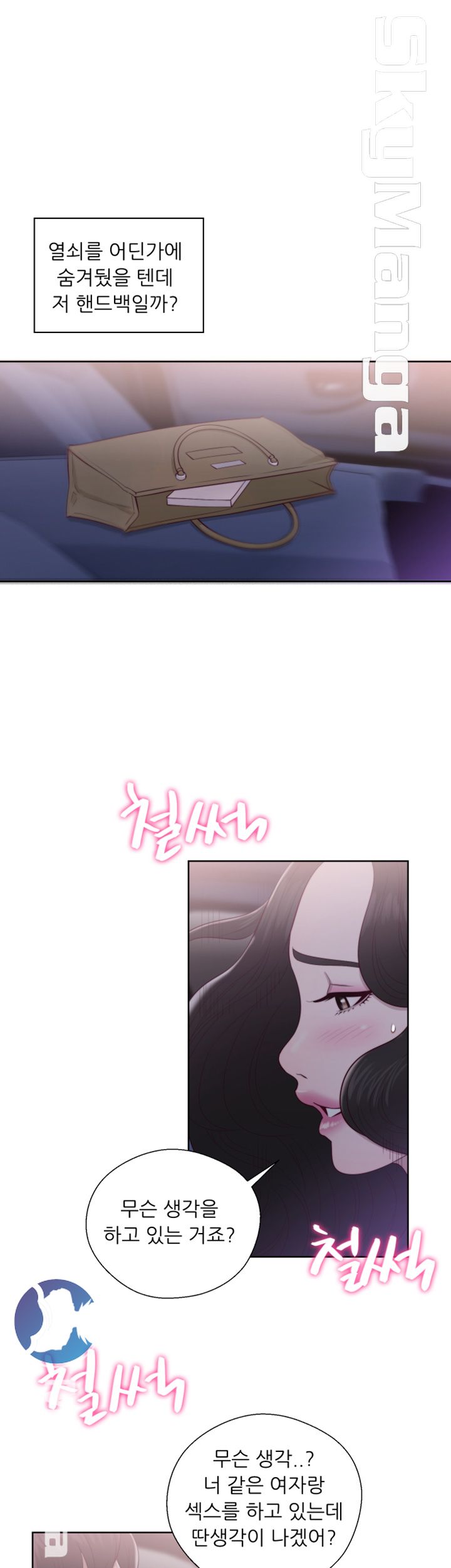 Youthful Raw Chapter 20 Page 16