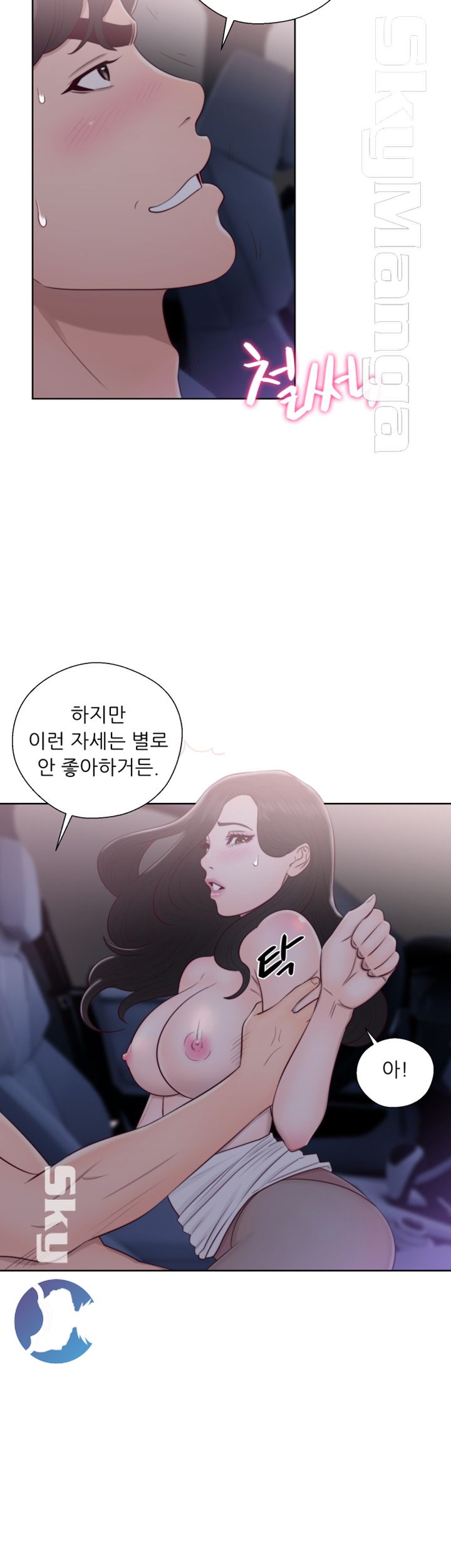 Youthful Raw Chapter 20 Page 17