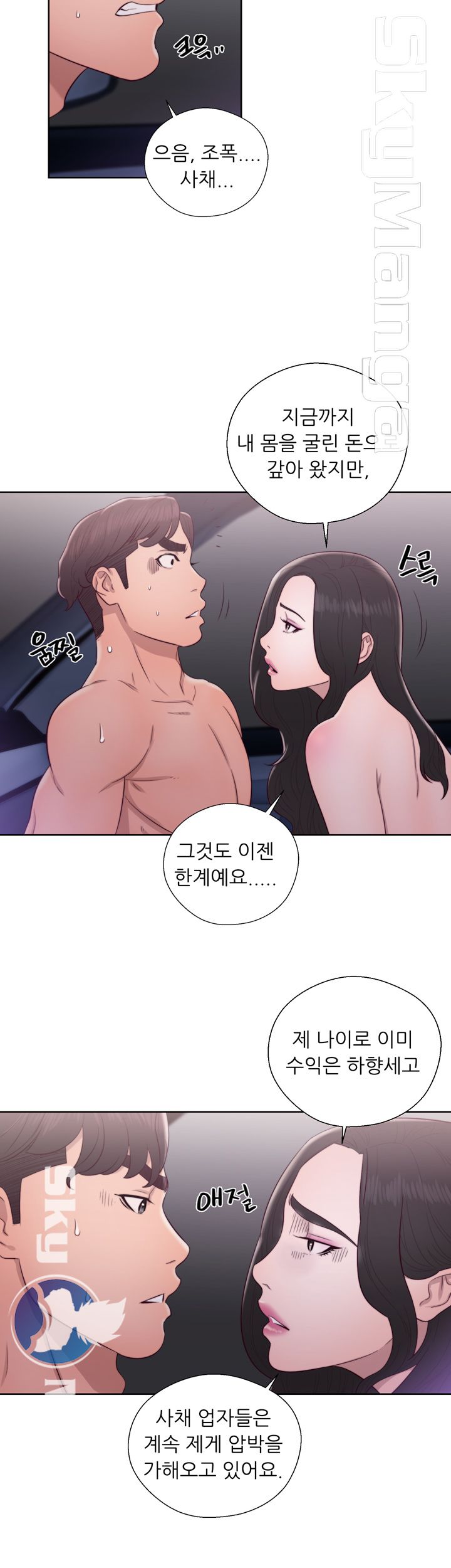 Youthful Raw Chapter 21 Page 17